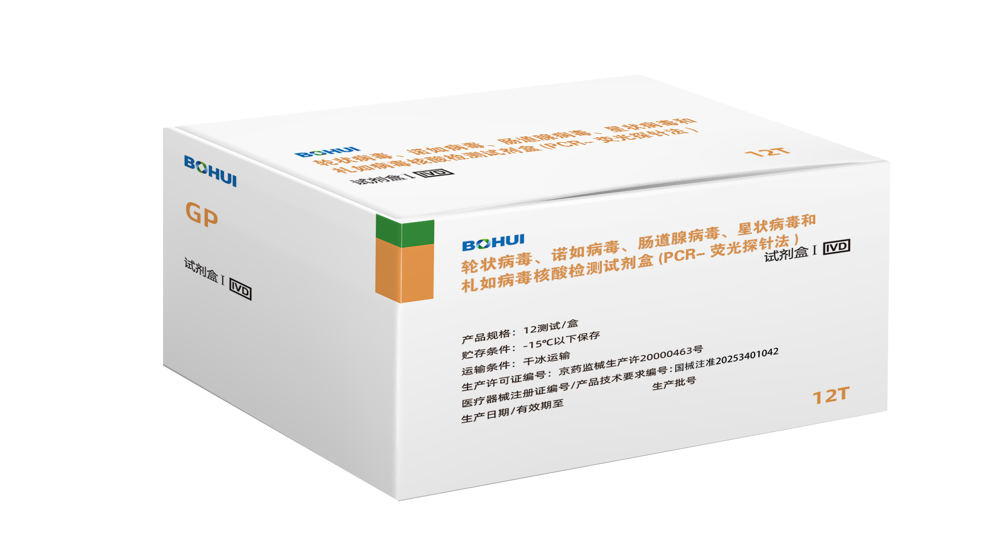 Diarrhea Viruses Nucleic Acid Detection Kit (qPCR)