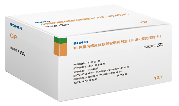 18 Types Diarrhea pathogens Nucleic Acid Detection Kit (qPCR)