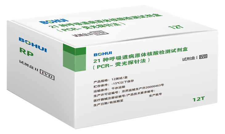 21 Types Respiratory Pathogens Nucleic Acid Detection Kit（qPCR）