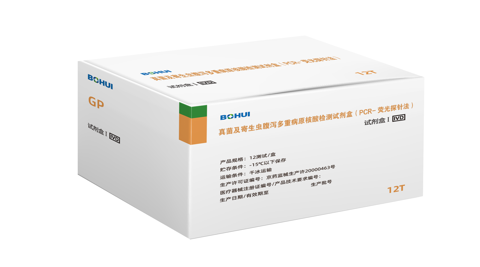 Specific Diarrheal Pathogens Multiplex Nucleic Acid Detection Kit (qPCR)